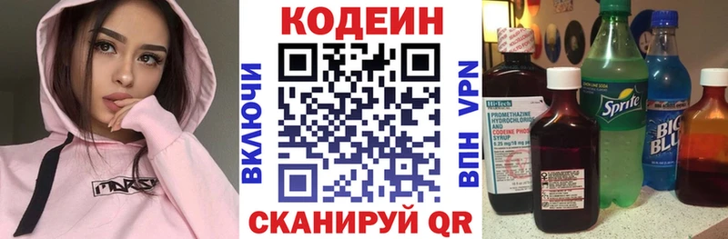 Кодеиновый сироп Lean напиток Lean (лин)  Зубцов 